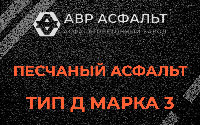 Песчаная смесь Д3 в Кобяково