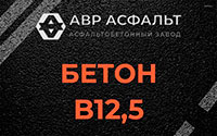 Бетон B12,5 в Кобяково