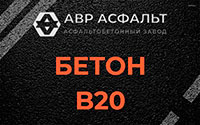 Бетон B20 в Кобяково