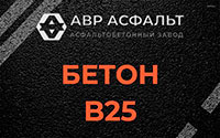 Бетон B25 в Кобяково