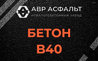 Бетон B40 в Кобяково