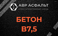 Бетон B7,5 в Кобяково