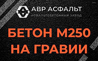Бетон М250 на гравии в Кобяково
