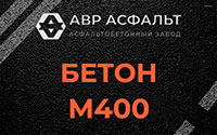 Бетон М400 в Кобяково