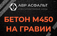 Бетон М450 на гравии в Кобяково