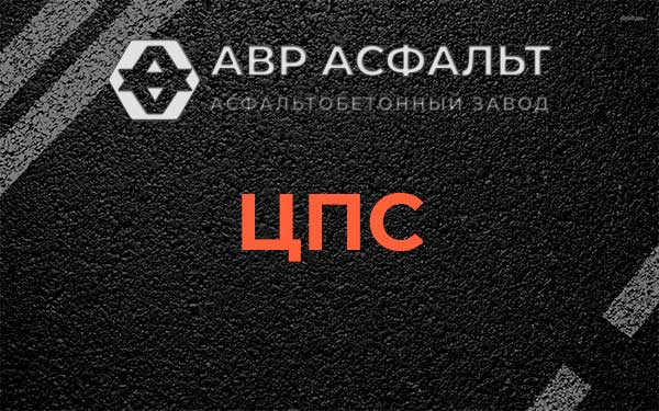 ЦПС в Кобяково