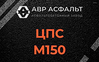 ЦПС М150 в Кобяково