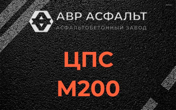 ЦПС М200 в Кобяково