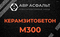Керамзитобетон М300 в Кобяково