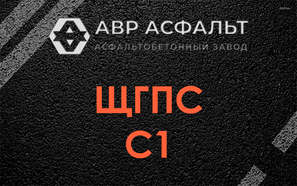 ЩГПС С1 в Кобяково