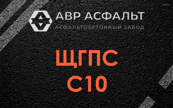 ЩГПС С10 в Кобяково