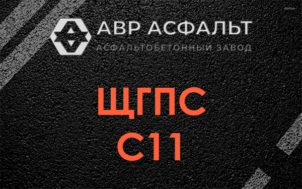 ЩГПС С11 в Кобяково