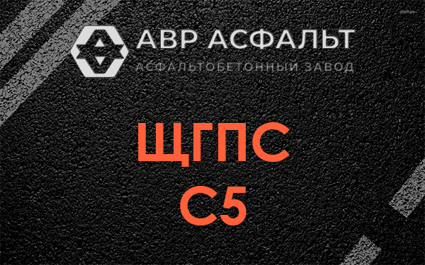 ЩГПС С5 в Кобяково