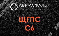 ЩГПС С6 в Кобяково