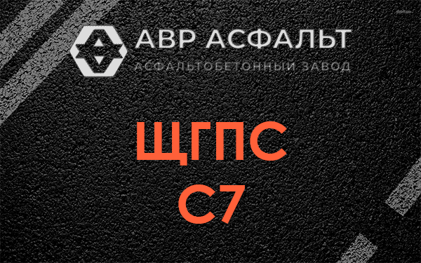 ЩГПС С7 в Кобяково