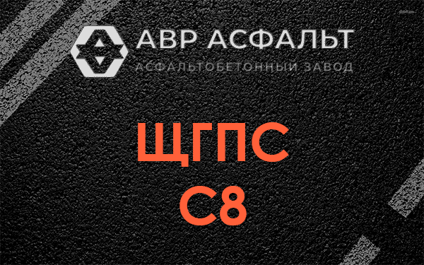 ЩГПС С8 в Кобяково