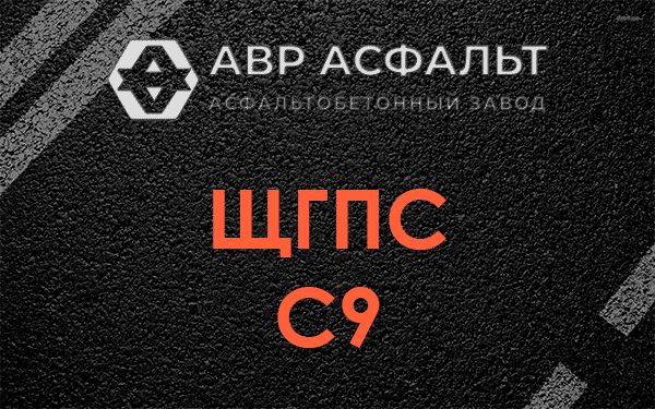 ЩГПС С9 в Кобяково