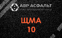 ЩМА-10 в Кобяково