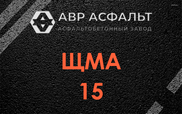 ШМА 15 в Кобяково