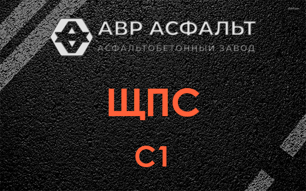 ЩПС С1 в Кобяково