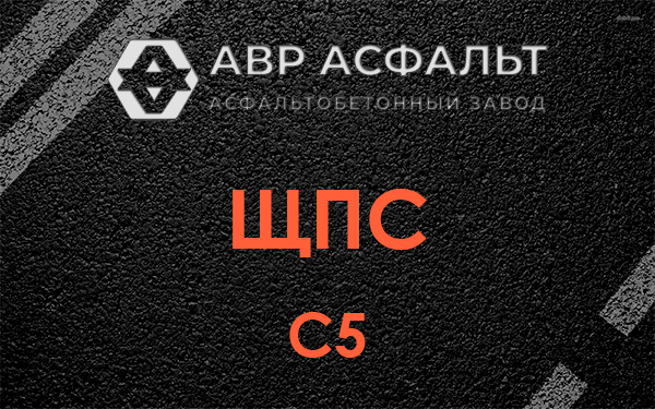 ЩПС С5 в Кобяково