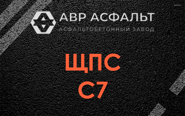 ЩПС С7 в Кобяково